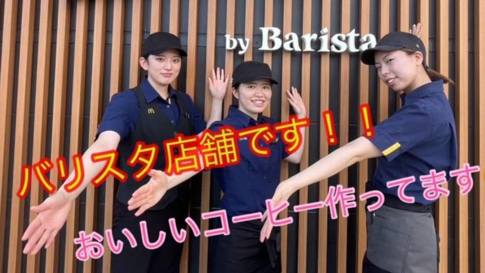 マクドナルド伊勢宮川店 アルバイト募集情報1