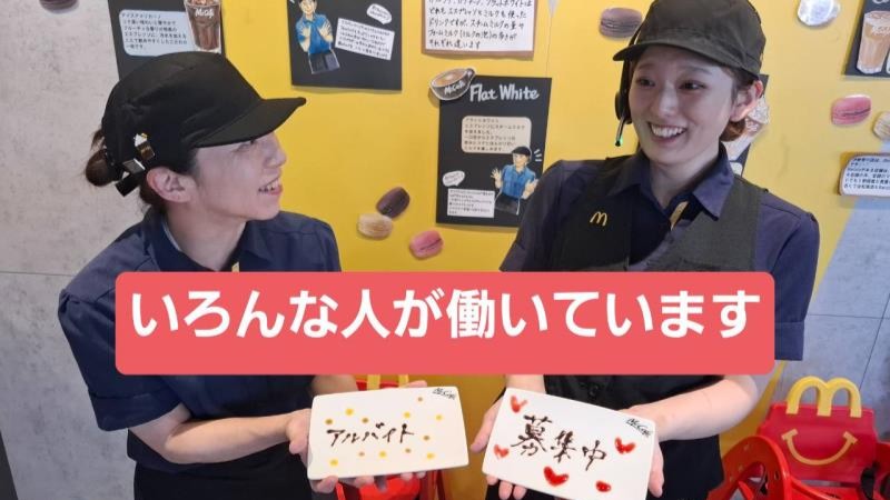 マクドナルド伊勢宮川店 アルバイト募集情報4