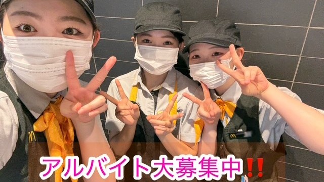 マクドナルド桑名並木通り店 アルバイト募集情報1