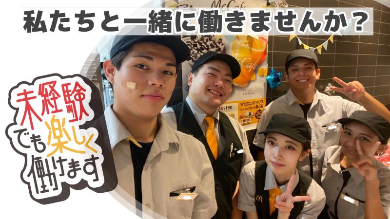 マクドナルドイオンモール津南店 アルバイト募集情報1