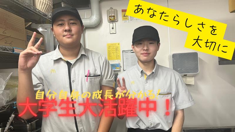 マクドナルドイオンタウン四日市泊店 アルバイト募集情報1