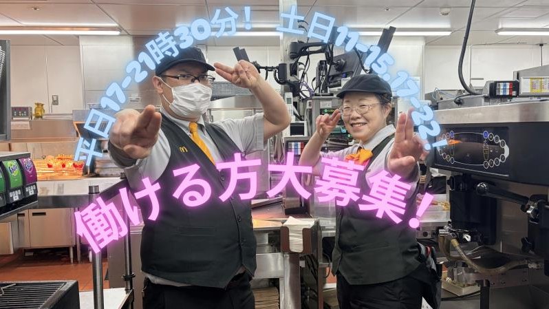 マクドナルドイオンタウン四日市泊店 アルバイト募集情報1