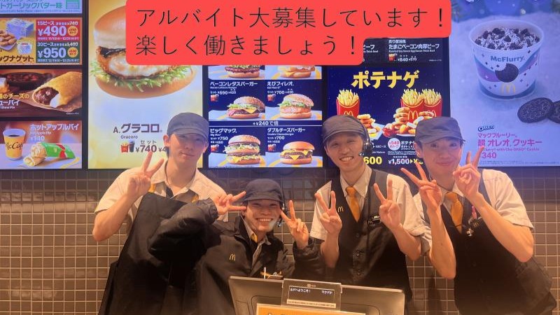 マクドナルド４７７菰野湯の山街道店 アルバイト募集情報3