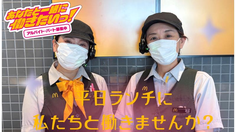 マクドナルド４７７菰野湯の山街道店 アルバイト募集情報5
