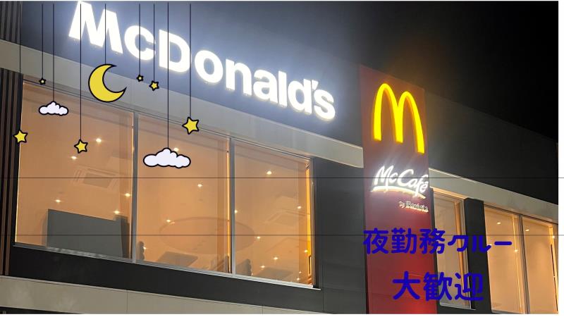 マクドナルド４７７菰野湯の山街道店 アルバイト募集情報1