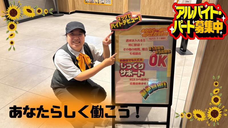 マクドナルド４７７菰野湯の山街道店 アルバイト募集情報1