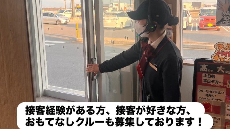 マクドナルド４７７菰野湯の山街道店 アルバイト募集情報3