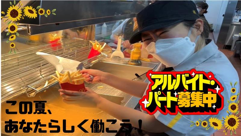 マクドナルド４７７菰野湯の山街道店 アルバイト募集情報4