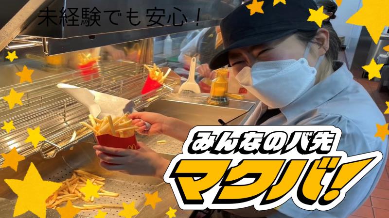 マクドナルド４７７菰野湯の山街道店 アルバイト募集情報4