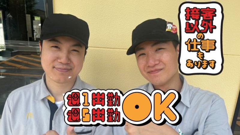 マクドナルドサニーロード明和店 アルバイト募集情報5