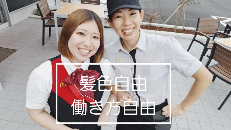 マクドナルドサニーロード明和店 アルバイト募集情報2