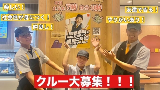 マクドナルドスーパービバホーム名張店 アルバイト募集情報3