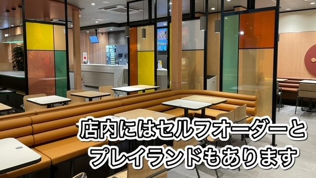 マクドナルドスーパービバホーム名張店 アルバイト募集情報1