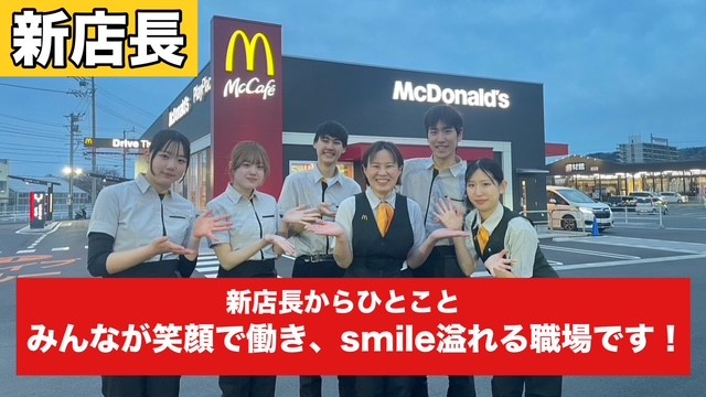 マクドナルドスーパービバホーム名張店 アルバイト募集情報2