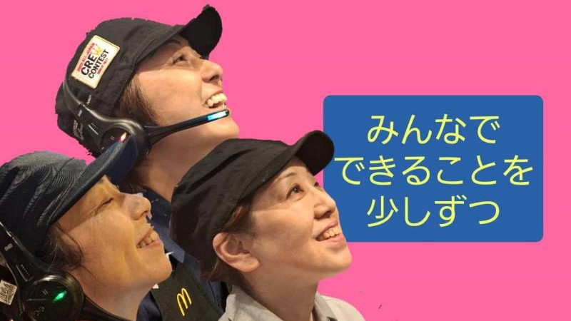 マクドナルド伊勢藤里店 アルバイト募集情報2