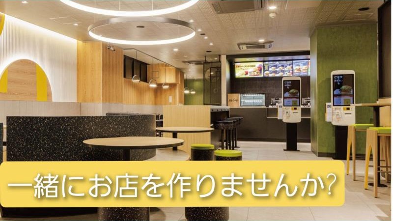 マクドナルド伊勢藤里店 アルバイト募集情報3