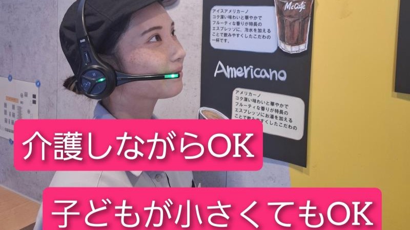 マクドナルド伊勢藤里店 アルバイト募集情報1