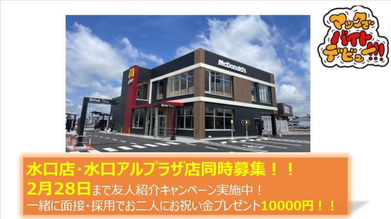 マクドナルド水口店 アルバイト募集情報3