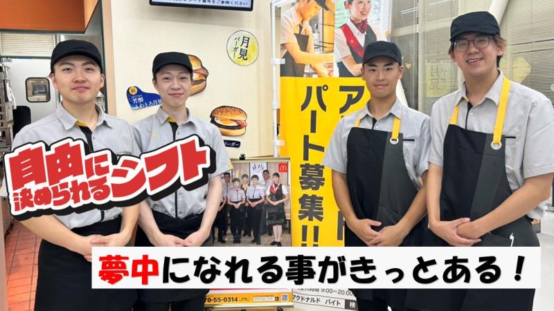 マクドナルドＤＣＭ青森中央店 アルバイト募集情報5