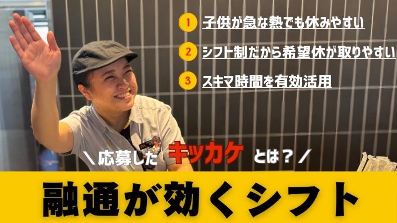 マクドナルド三沢店 アルバイト募集情報1