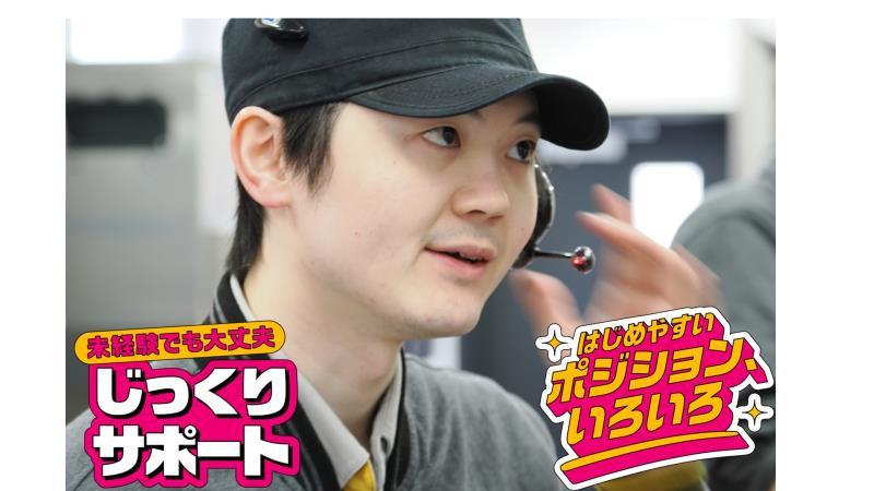 マクドナルド三沢店 アルバイト募集情報1