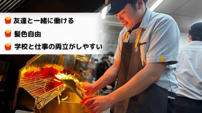 マクドナルド三沢店 アルバイト募集情報3