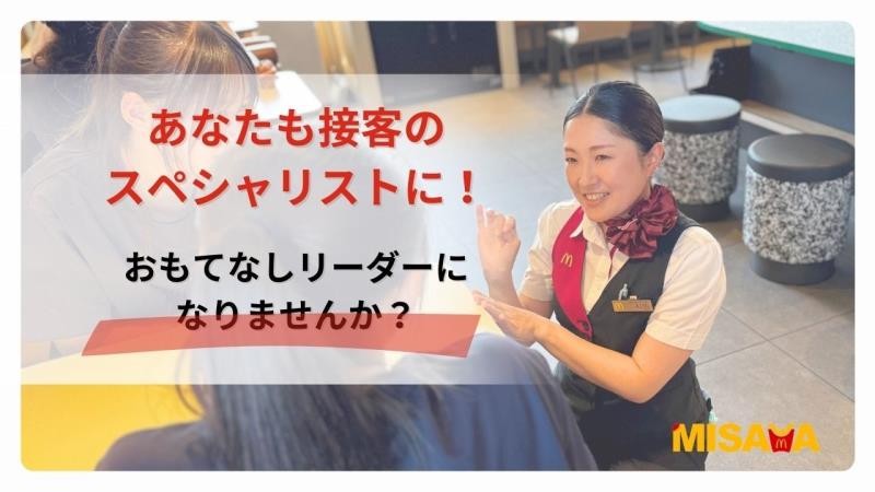 マクドナルド三沢店 アルバイト募集情報2