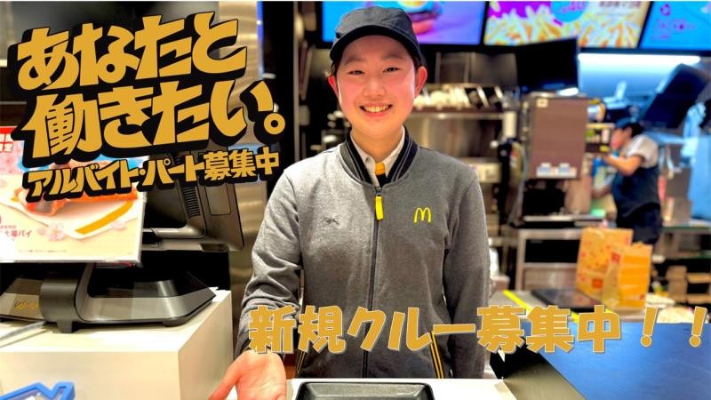 マクドナルドシーナシーナ青森店 アルバイト募集情報2