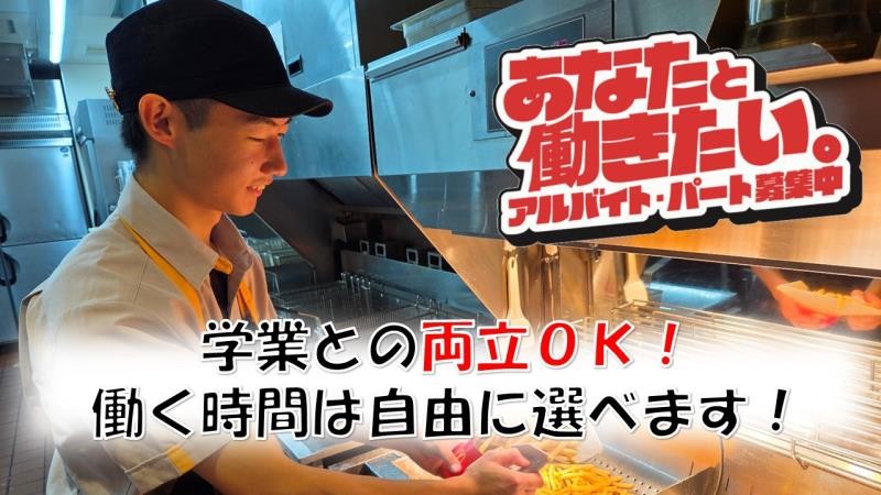 マクドナルド弘前さくら野店 アルバイト募集情報2
