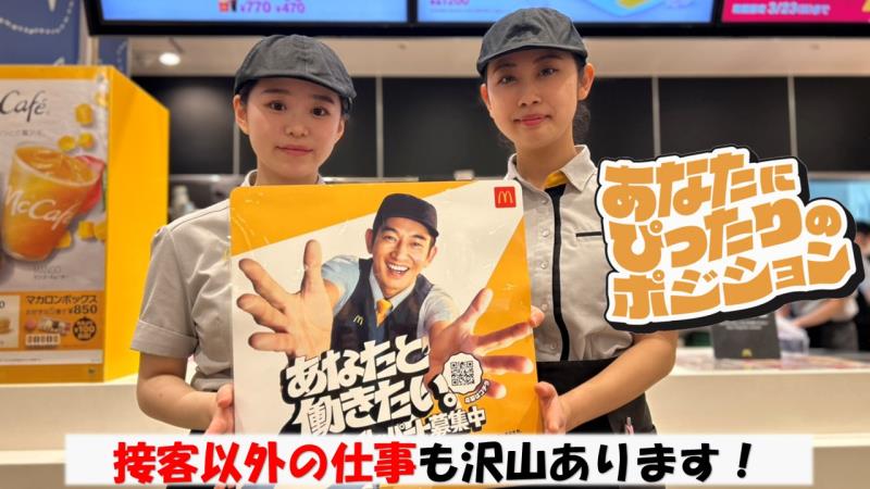 マクドナルド弘前さくら野店 アルバイト募集情報5