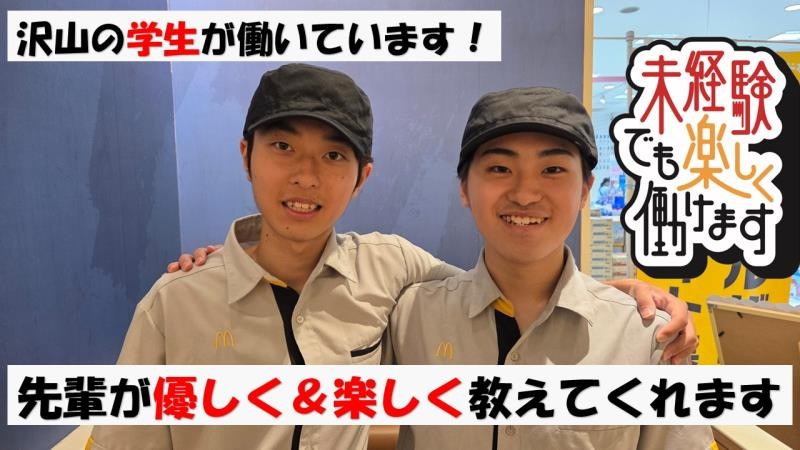 マクドナルド弘前さくら野店 アルバイト募集情報4