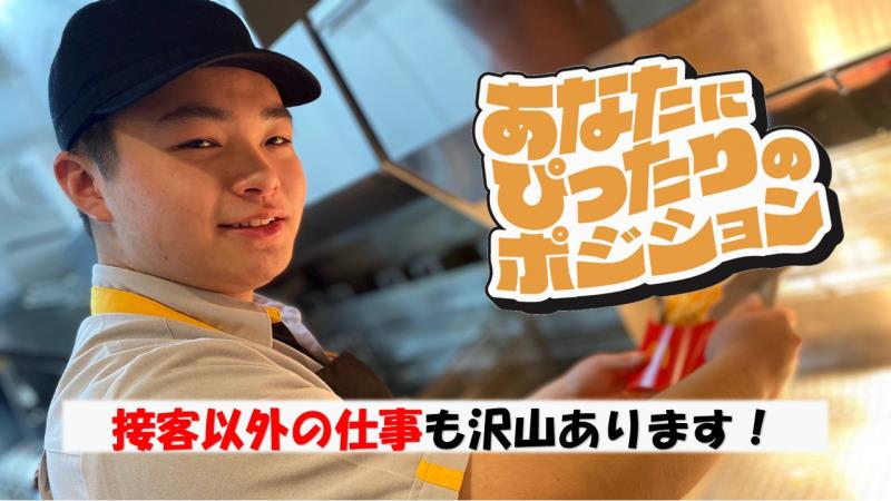 マクドナルド弘前さくら野店 アルバイト募集情報2