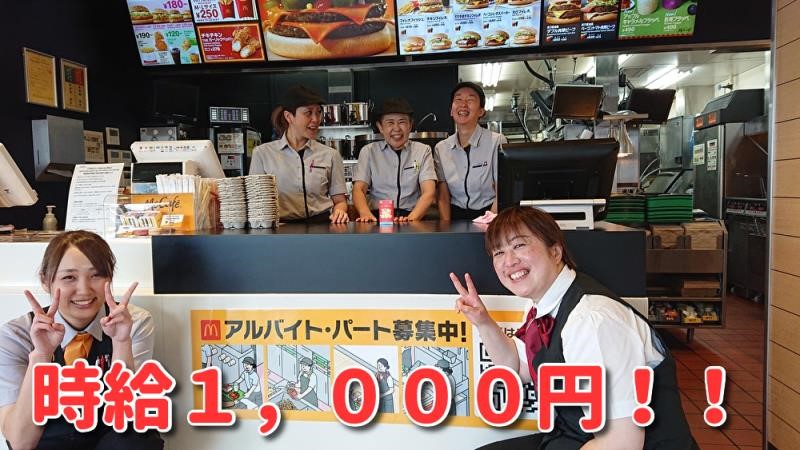 マクドナルドむつ中央店 アルバイト募集情報2