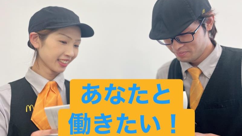 マクドナルドイオンモールつがる柏店 アルバイト募集情報1