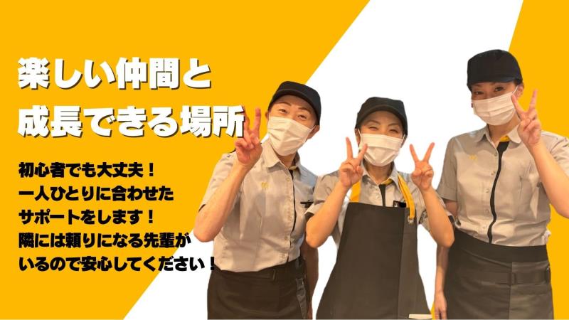マクドナルド十和田イオンスーパーセンター店 アルバイト募集情報4