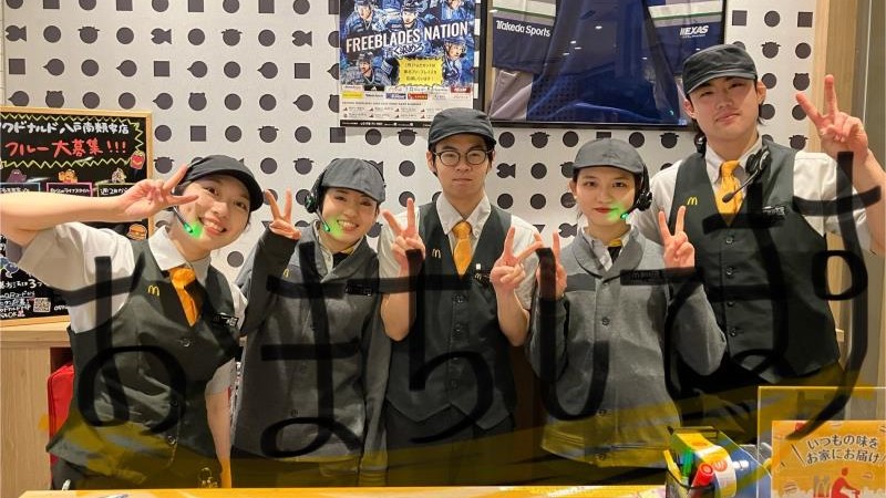 マクドナルド八戸南類家店 アルバイト募集情報2