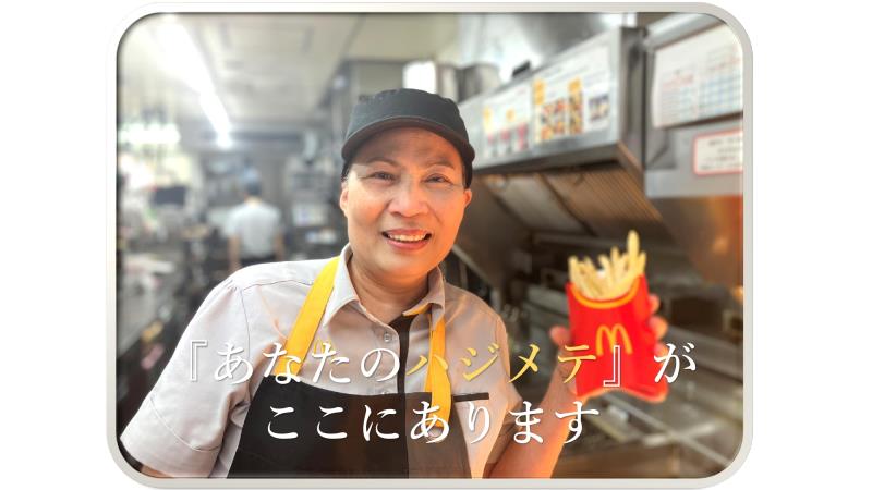 マクドナルド八戸南類家店 アルバイト募集情報4