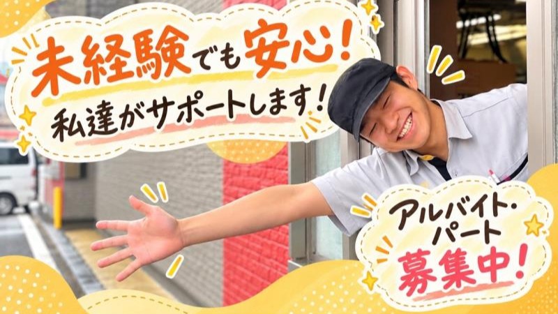 マクドナルド102黒石インター店 アルバイト募集情報2