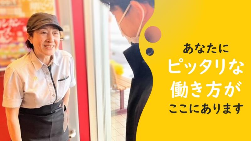 マクドナルド五所川原中央店 アルバイト募集情報4