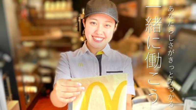 マクドナルド五所川原中央店 アルバイト募集情報5