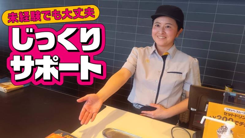 マクドナルド八戸城下店 アルバイト募集情報1