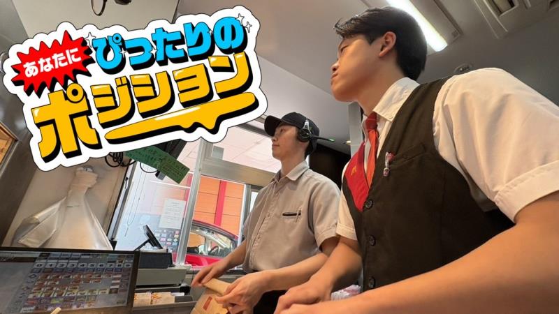 マクドナルド八戸城下店 アルバイト募集情報2