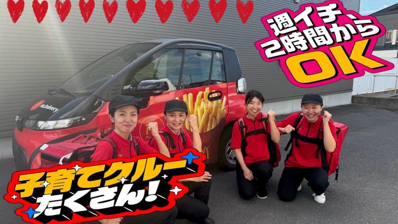 マクドナルド弘前大町店 アルバイト募集情報2