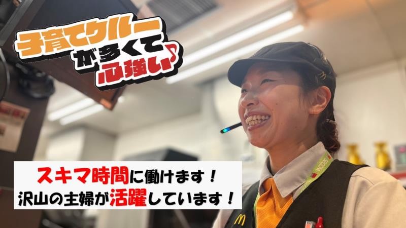 マクドナルド弘前大町店 アルバイト募集情報4