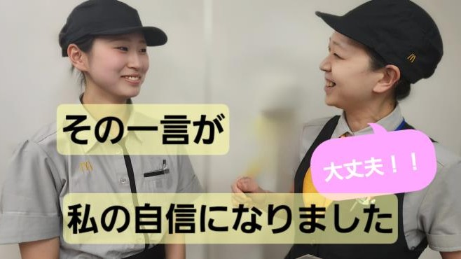 マクドナルド八戸ラピア店 アルバイト募集情報4