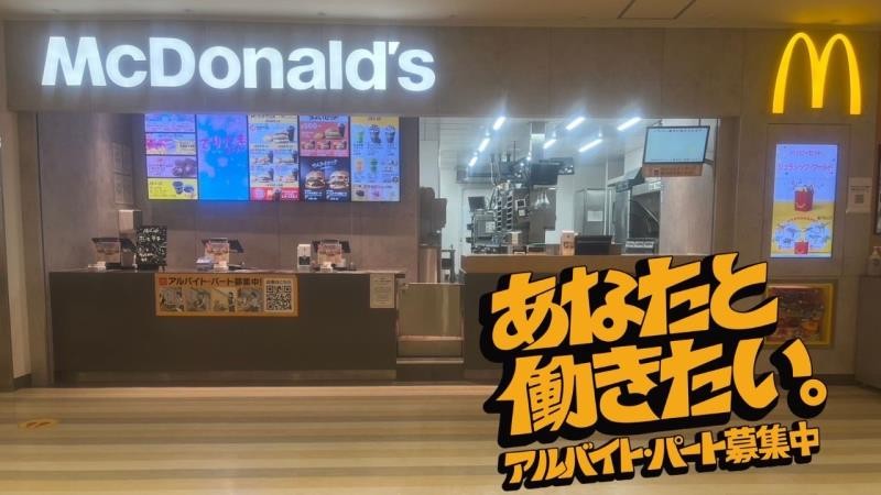 マクドナルド八戸ラピア店 アルバイト募集情報1