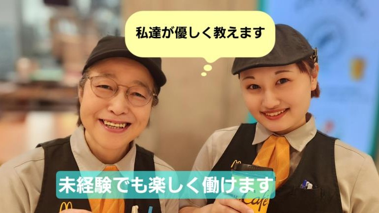 マクドナルド八戸ラピア店 アルバイト募集情報5