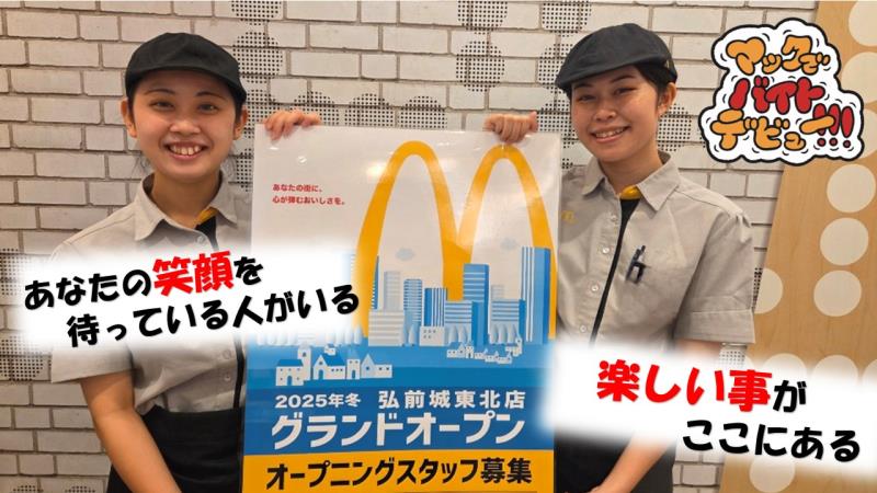 マクドナルド弘前城東北店 アルバイト募集情報5