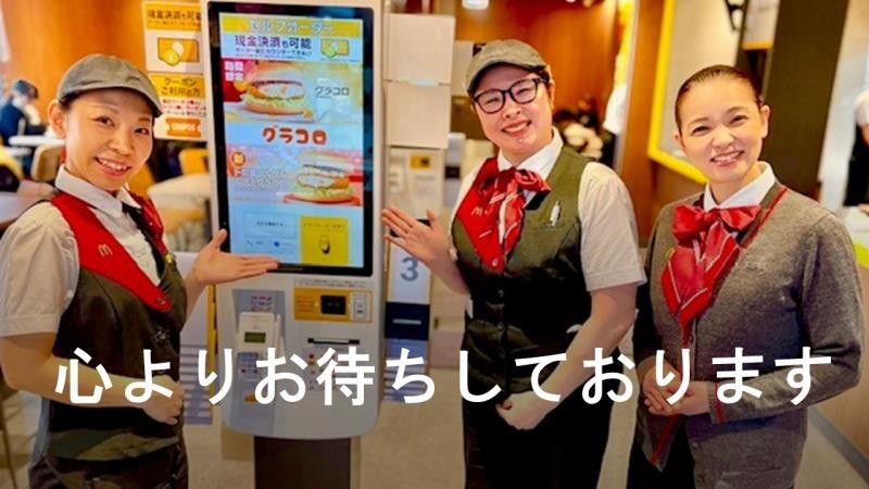 マクドナルド弘前城東北店 アルバイト募集情報1