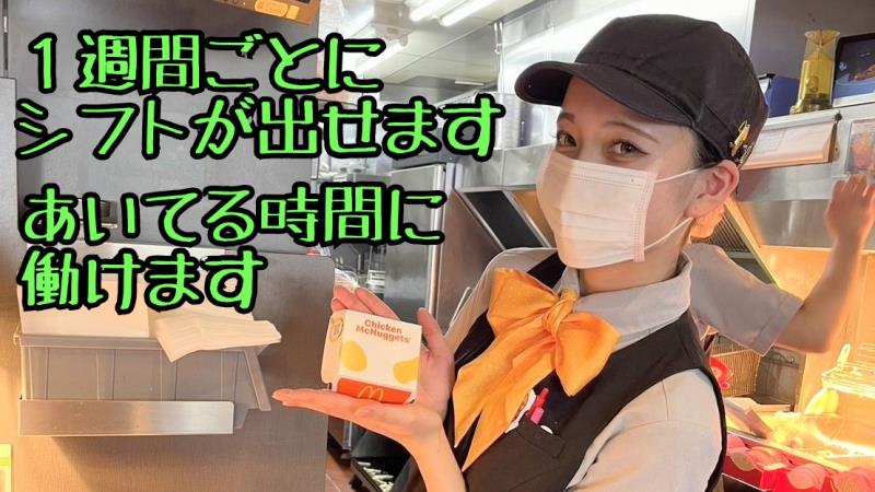 マクドナルド長浜店 アルバイト募集情報1